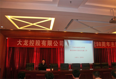 优德88控股开展“新时代国企党建事情”主题讲座